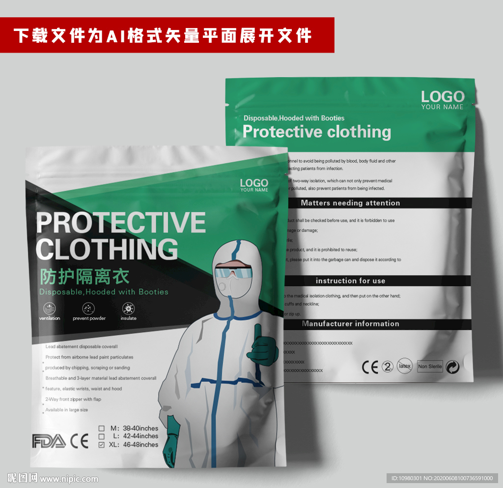 出口防护服包装防护服塑料袋包装