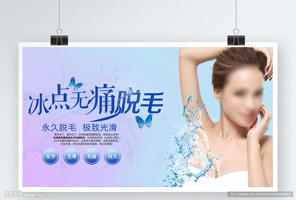 脱毛