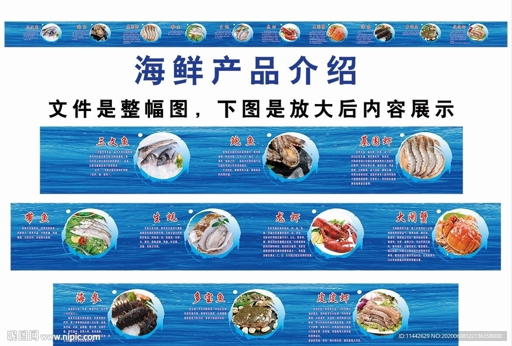 海鲜产品介绍