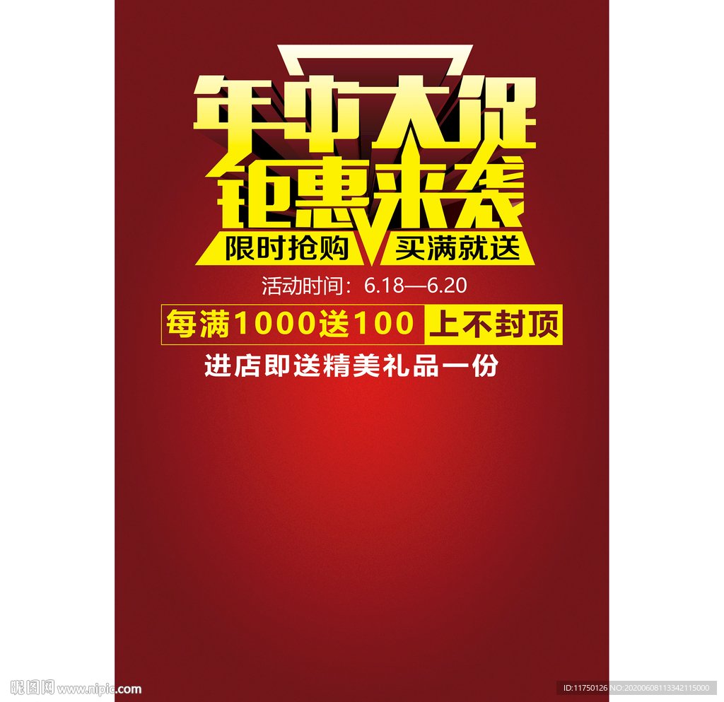 年中大促 钜惠来袭