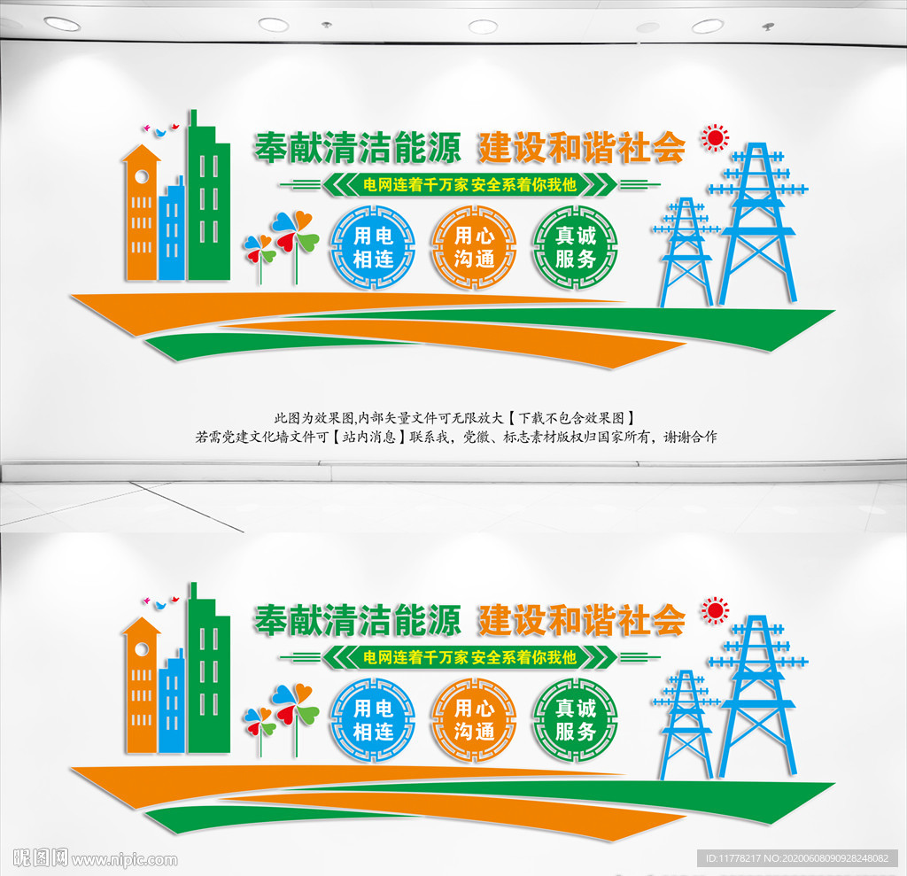 电网文化墙