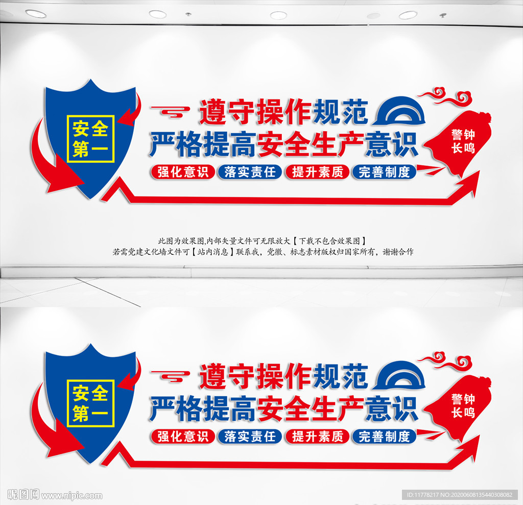 安全生产文化墙