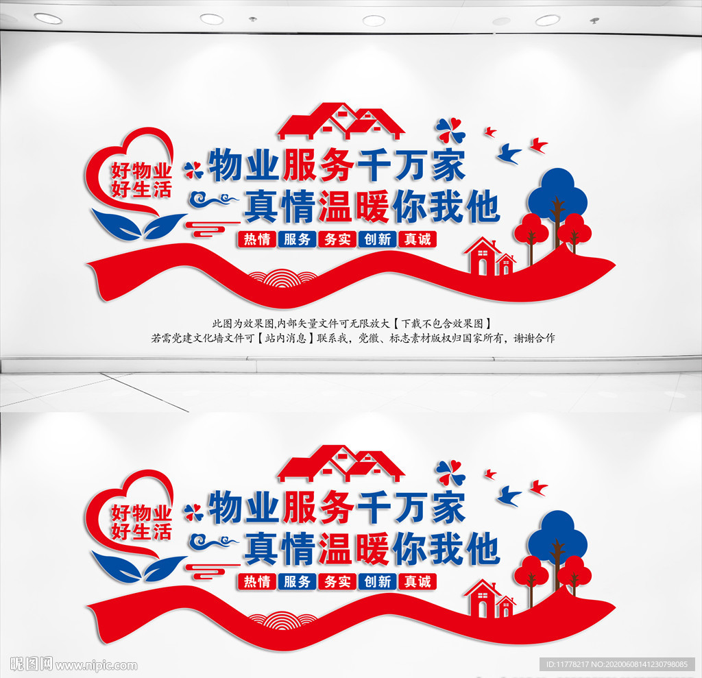 物业文化墙