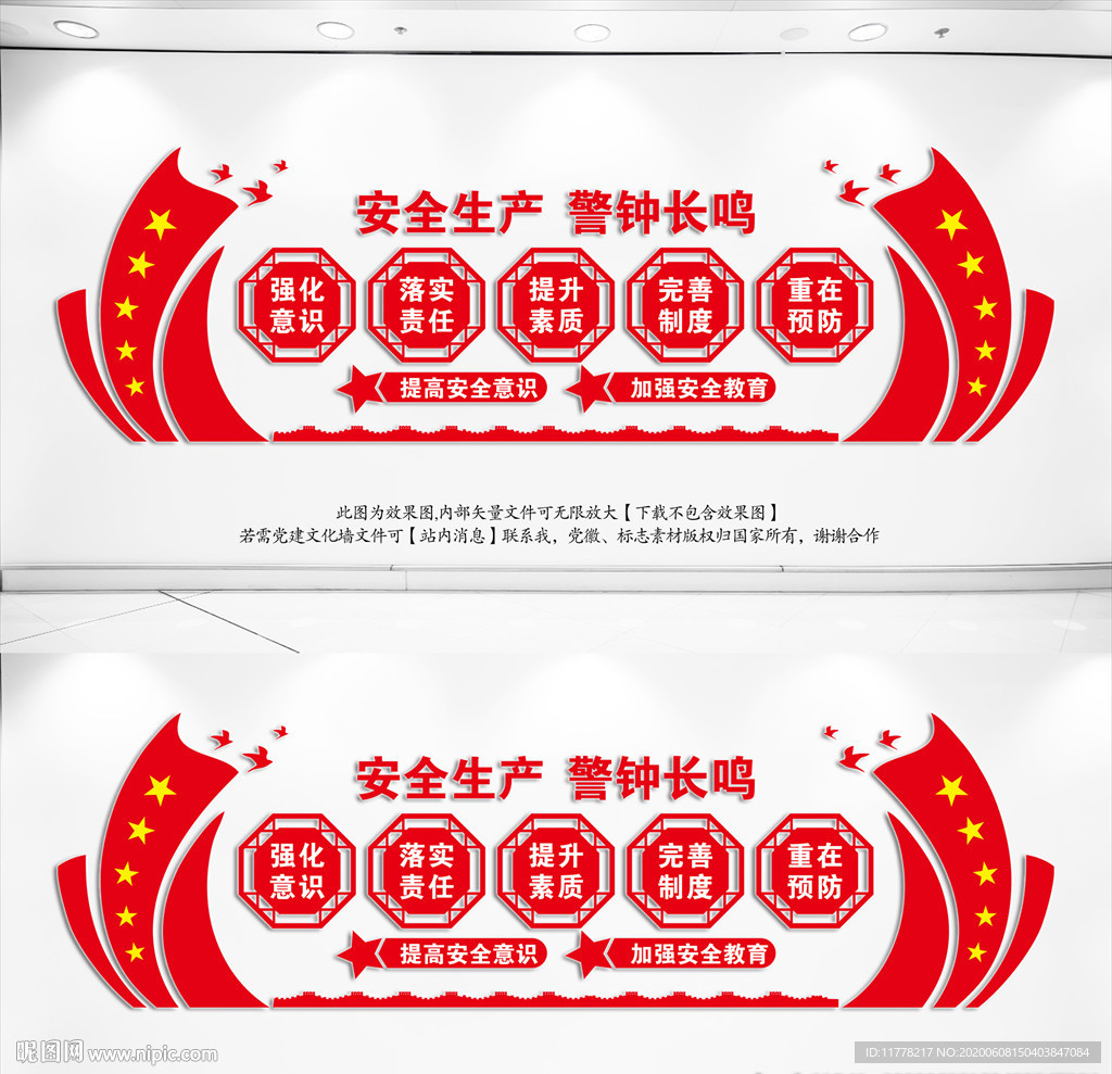 安全生产文化墙