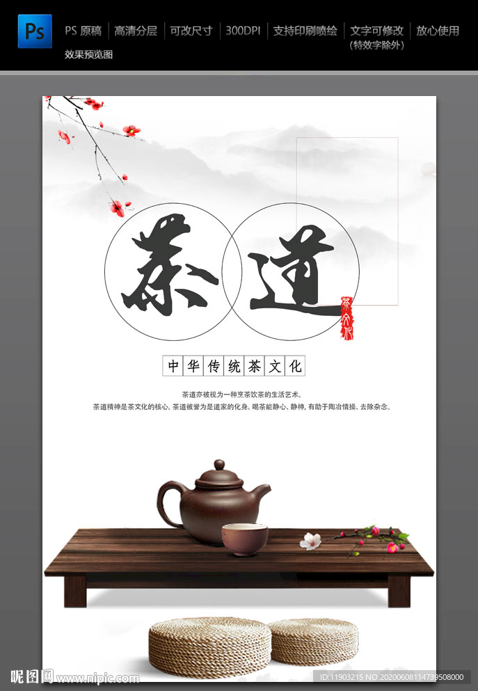 茶道