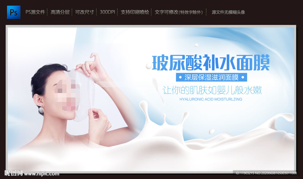 补水面膜