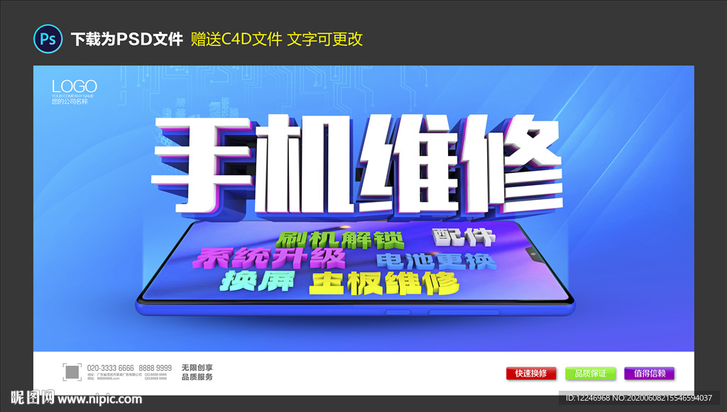 手机维修