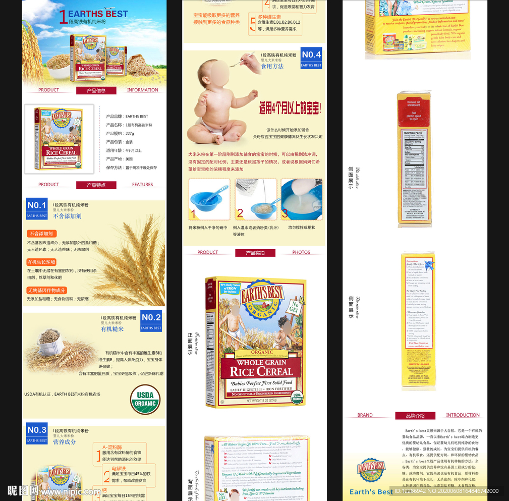 母婴米粉详情页