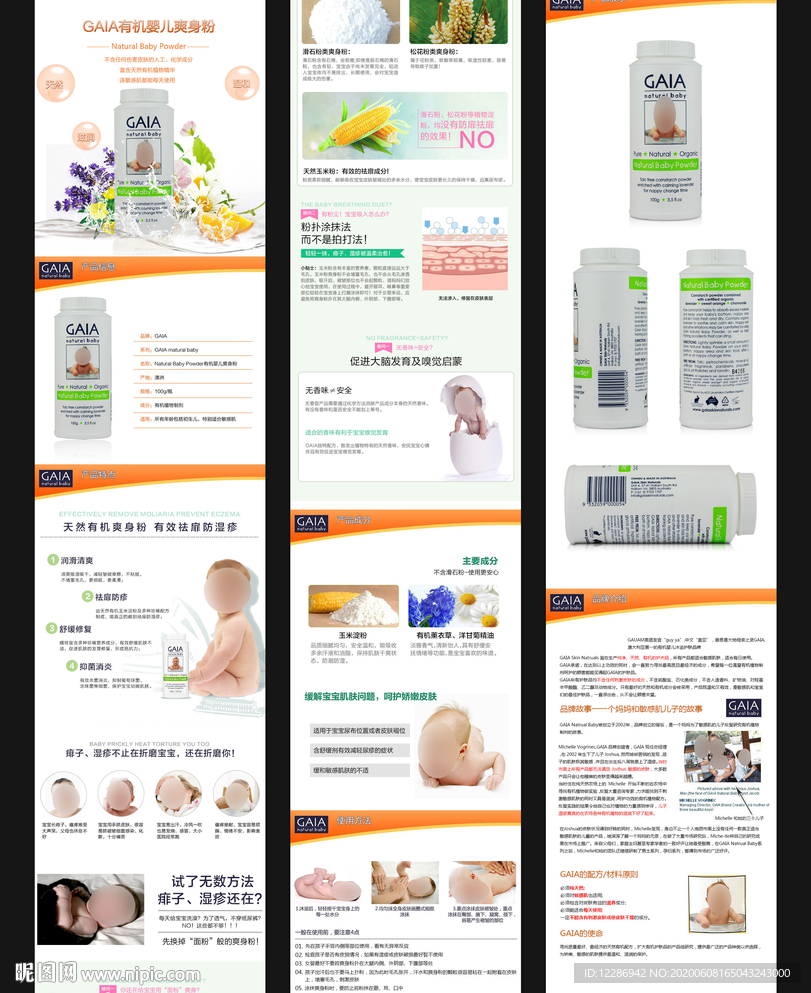 母婴爽身粉详情页