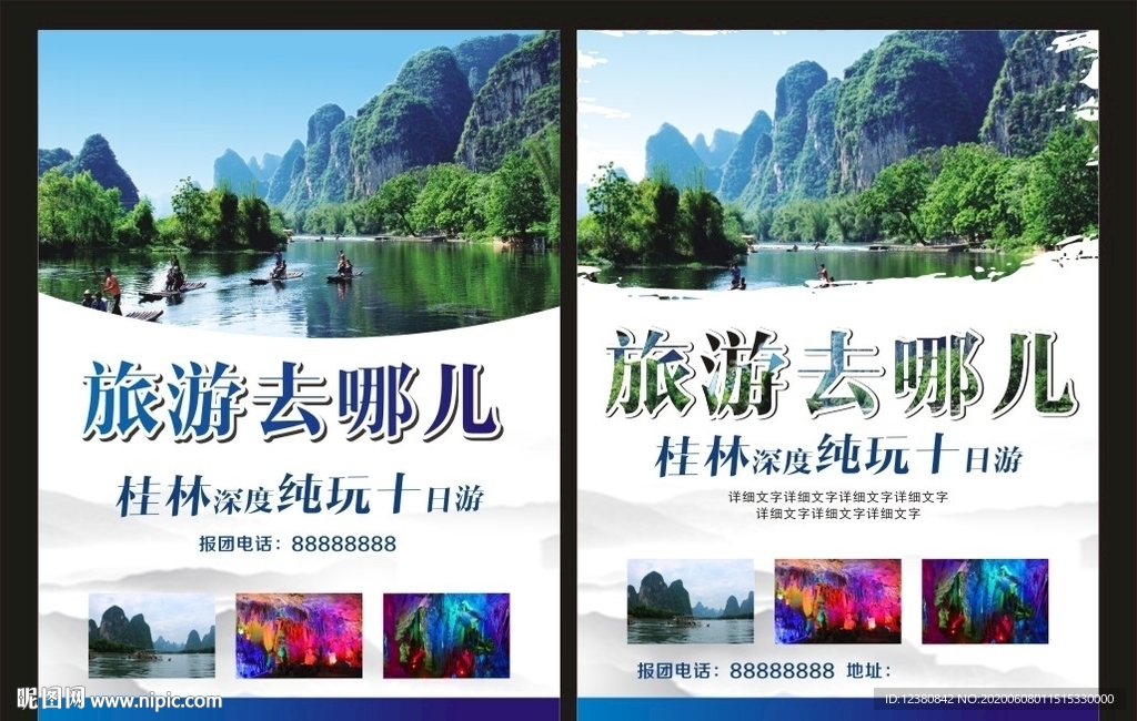 旅游海报