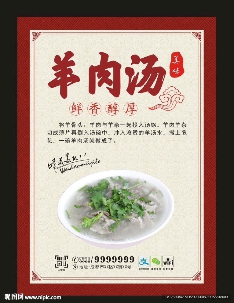 羊肉汤