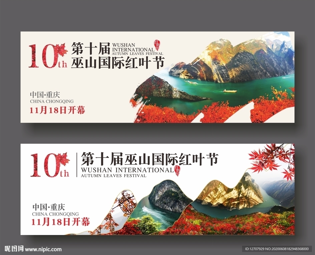 巫山红叶