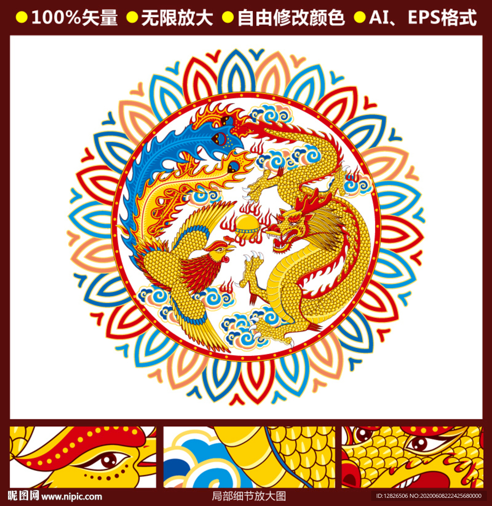 龙凤呈祥
