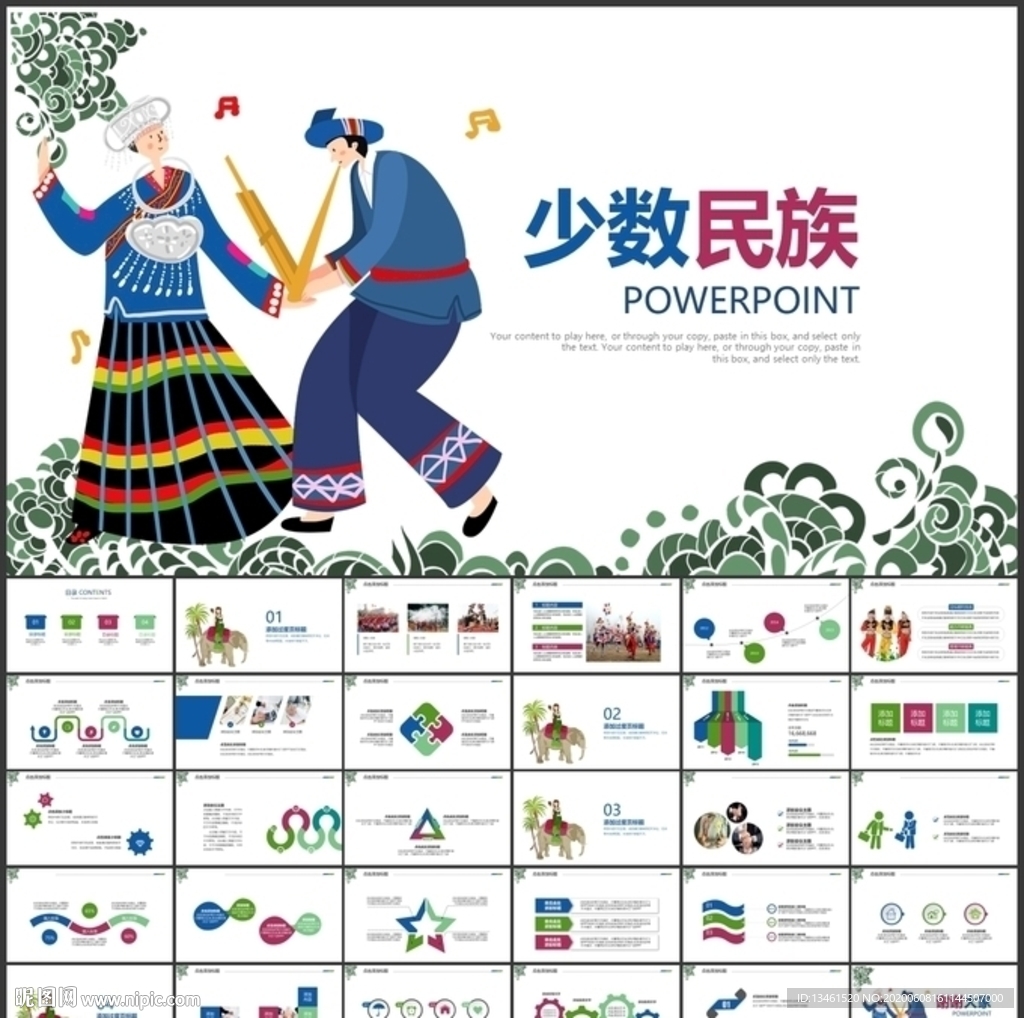 少数民族文化PPT