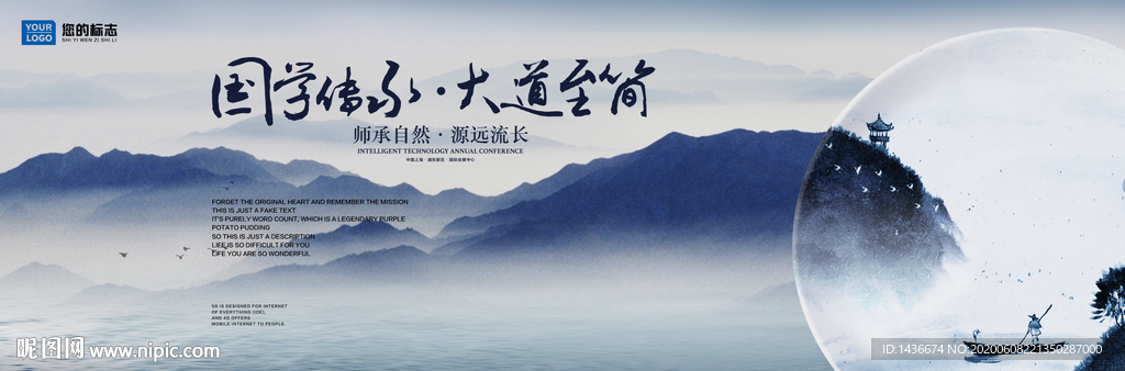 传统文化海报