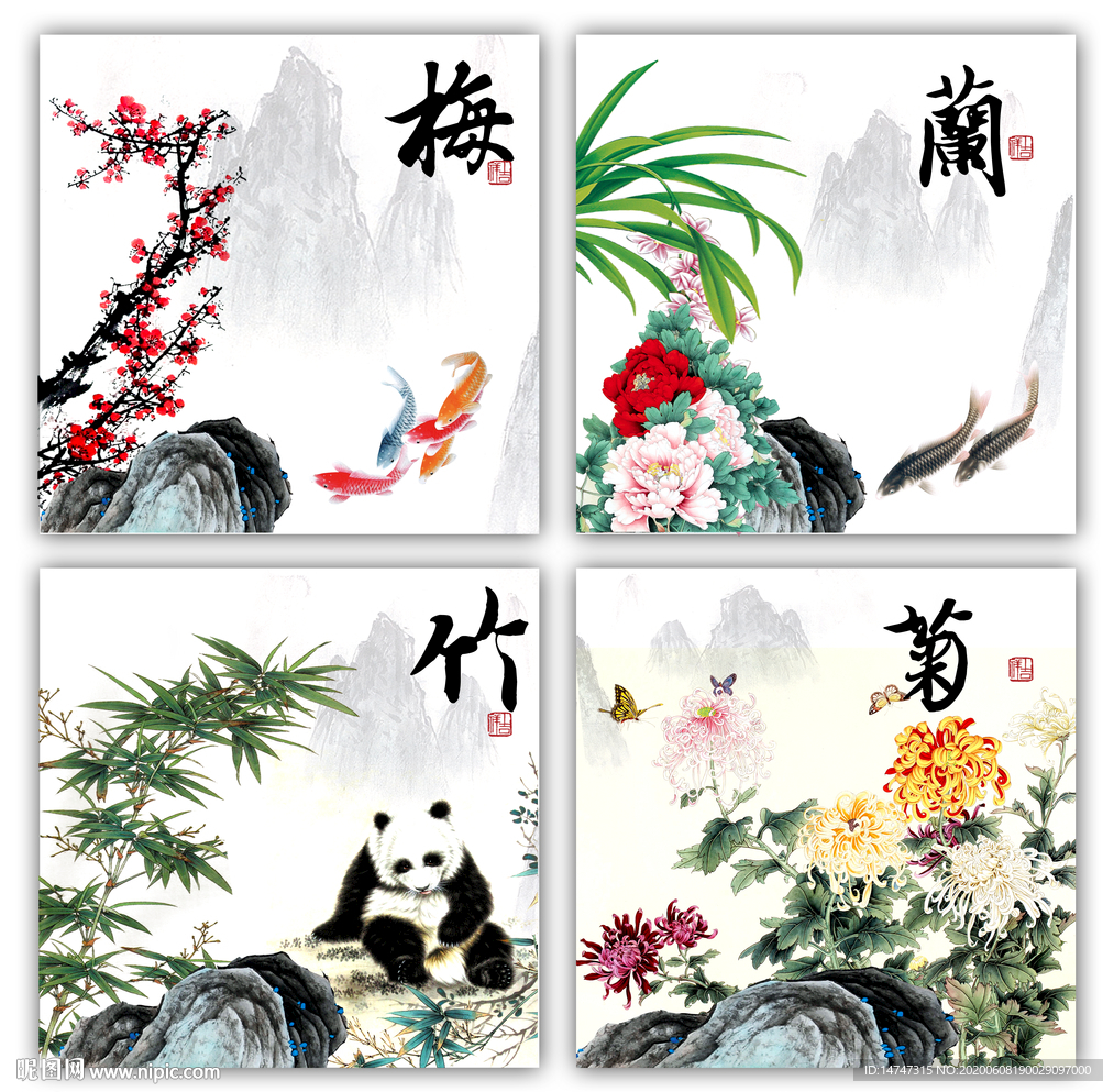 梅兰竹菊