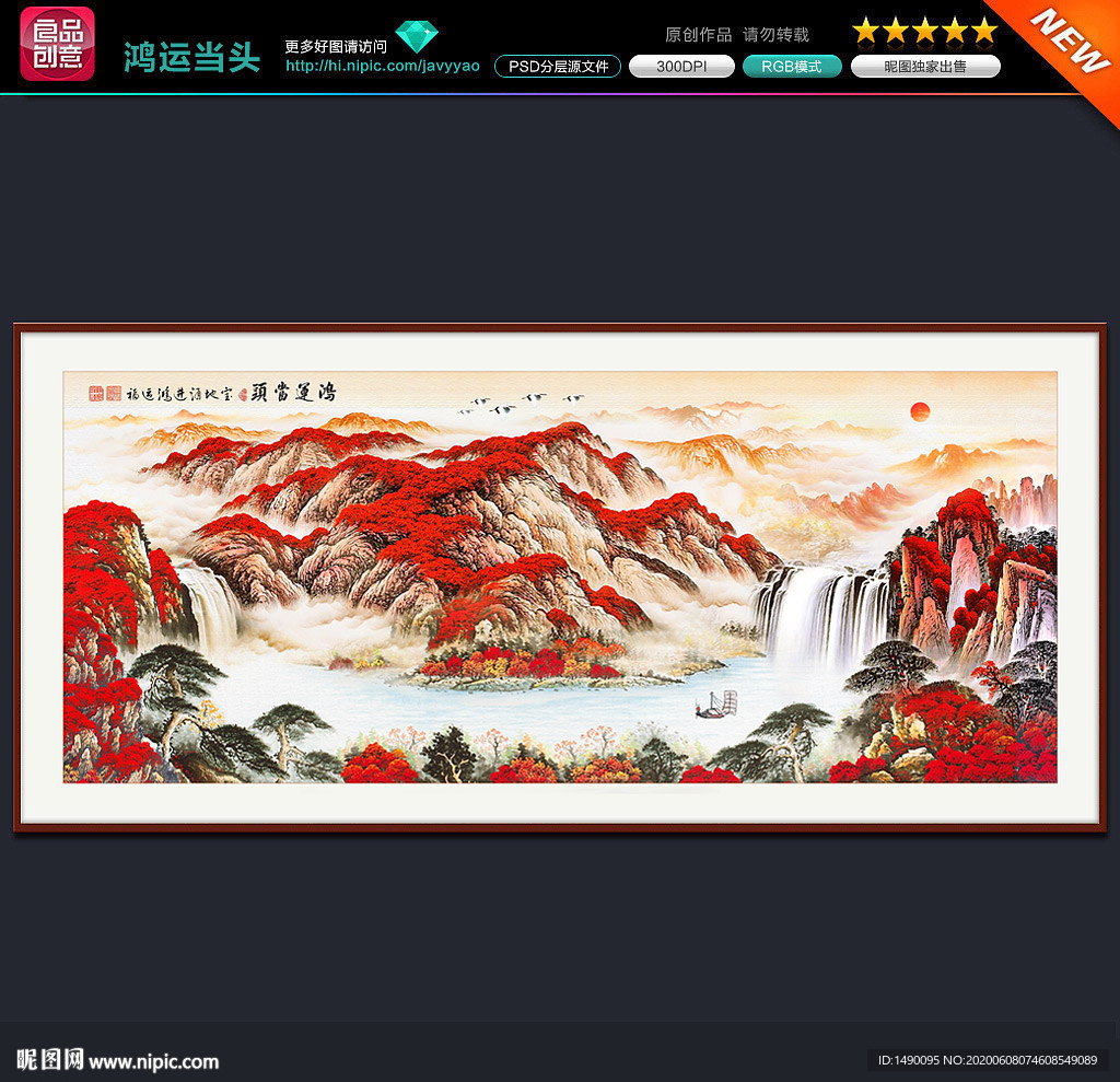 鸿运当头
