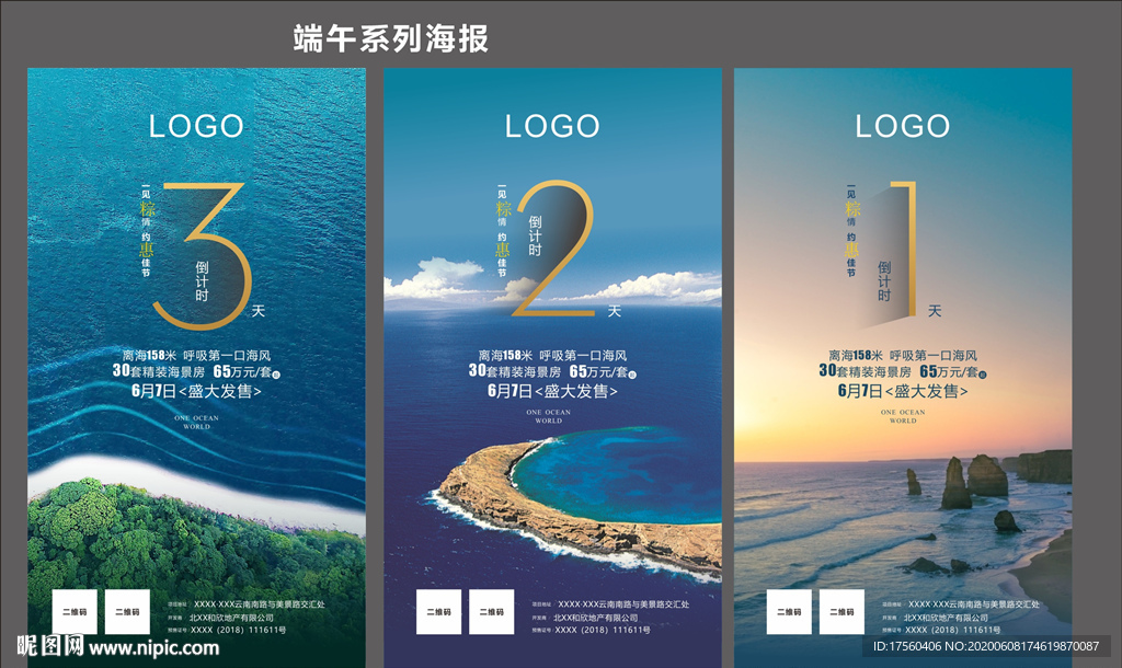 端午系列刷屏海报 海景房