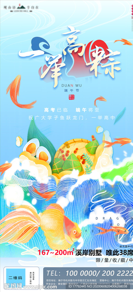 端午节高考国潮插画移动端海报