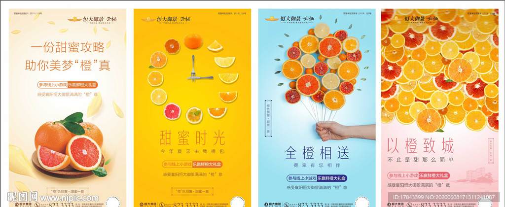 橙子活动系列微信