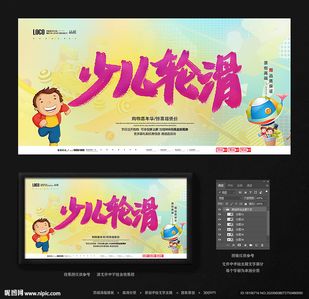 少儿轮滑