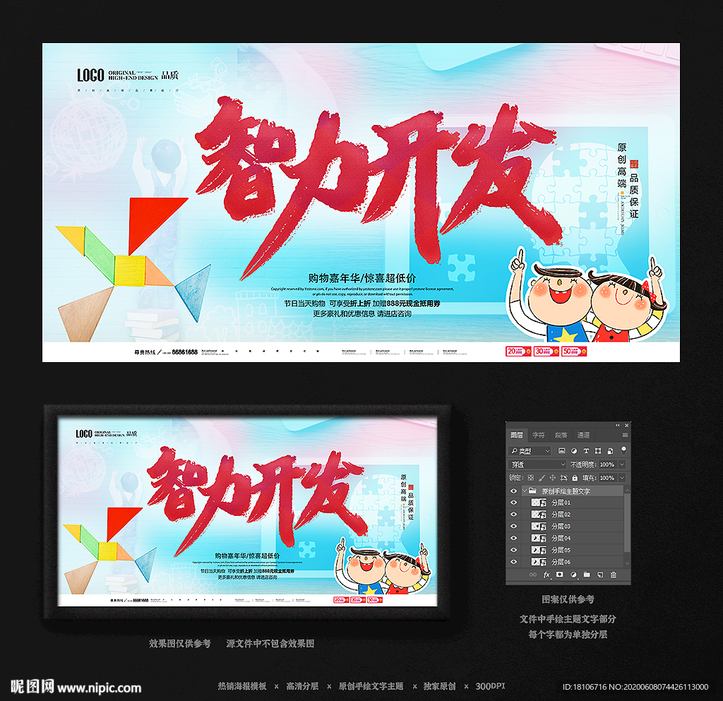 智力开发