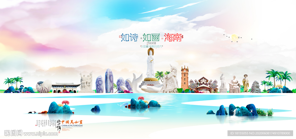 海南