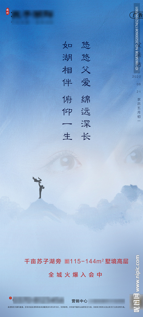 房地产父亲节海报