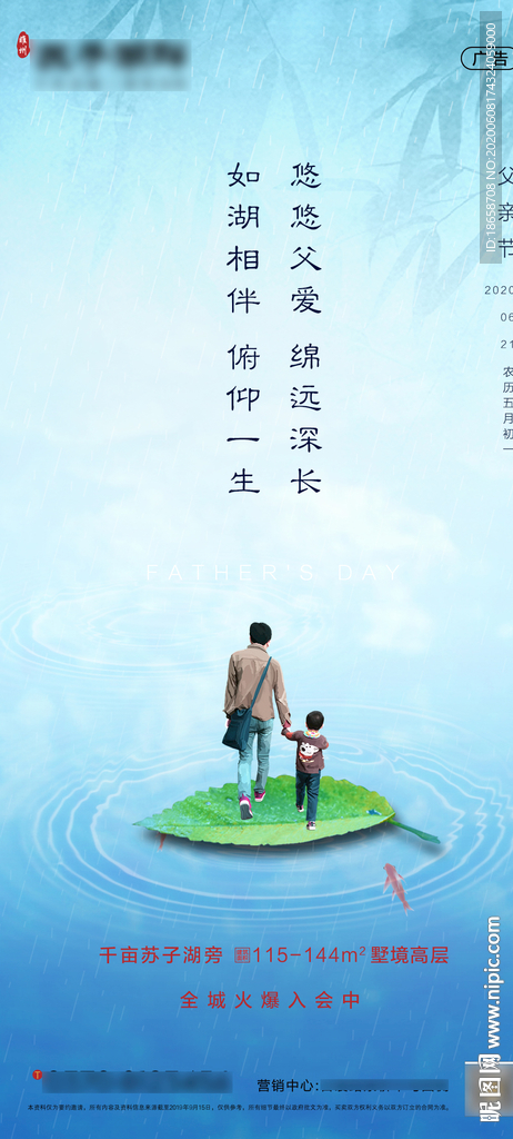 房地产父亲节海报