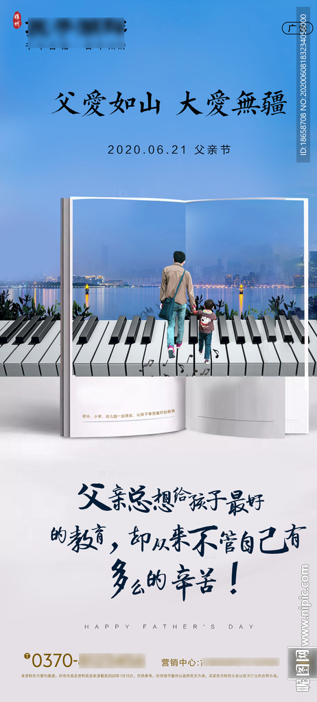新中式房地产父亲节海报