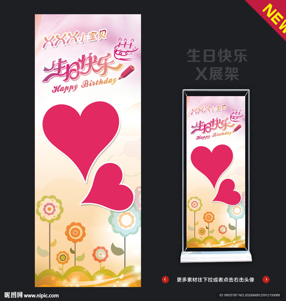 生日快乐展架