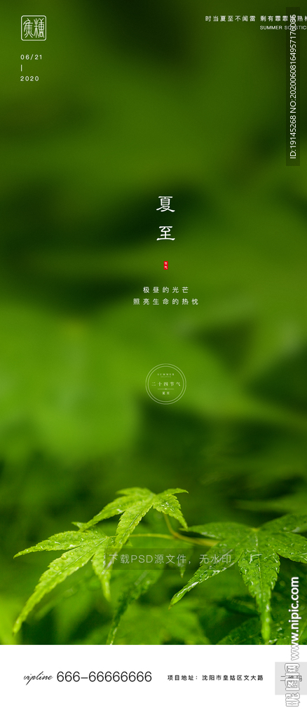 夏至