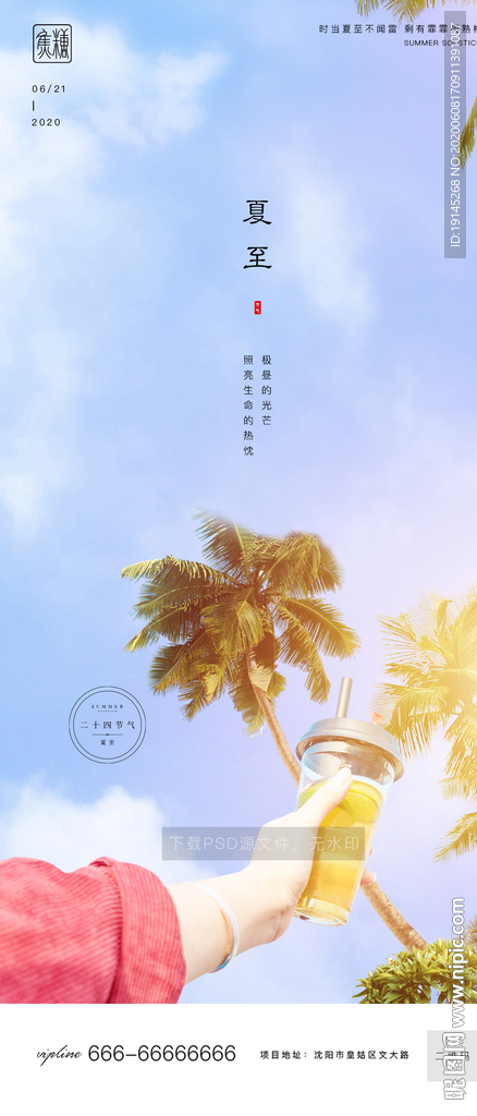 夏至