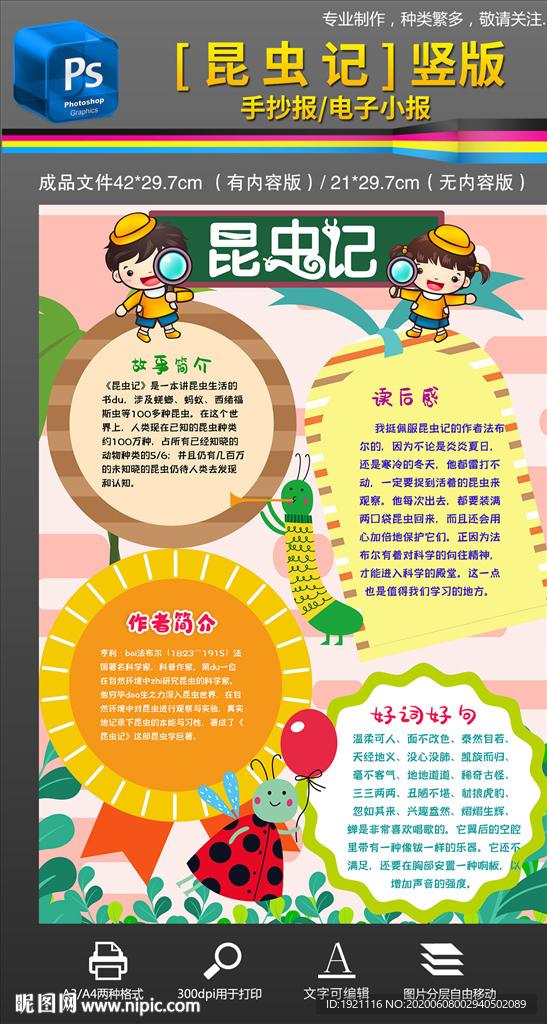 昆虫记读书名著手抄报小报竖版