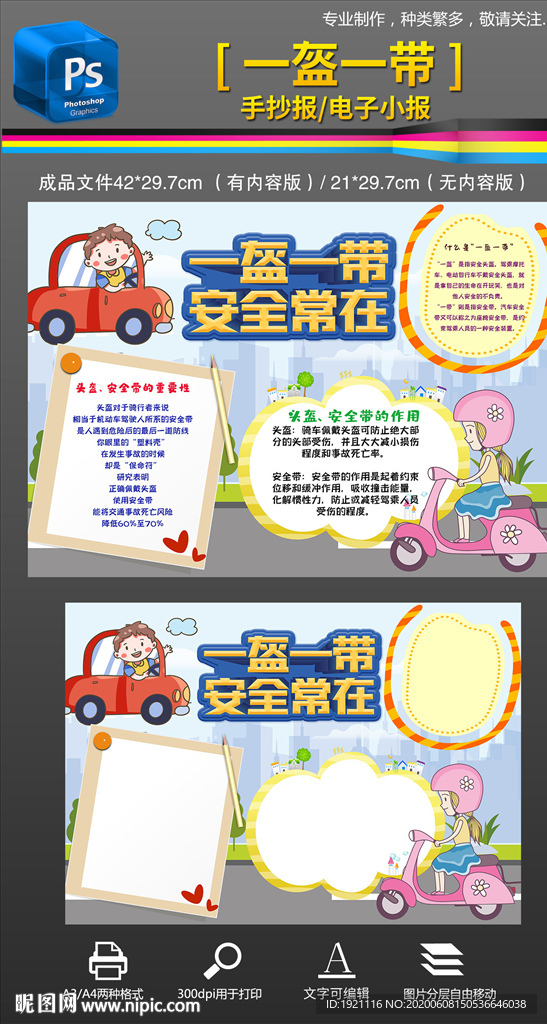 一盔一带安全出行手抄报小报