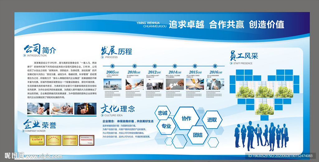公司简介