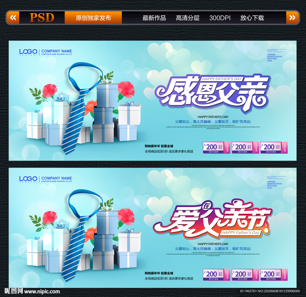 父亲节