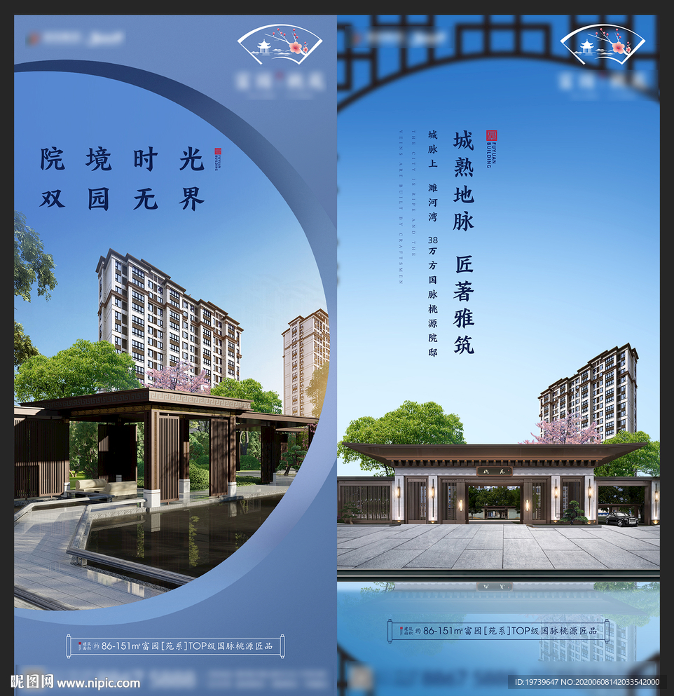 中式地产微信