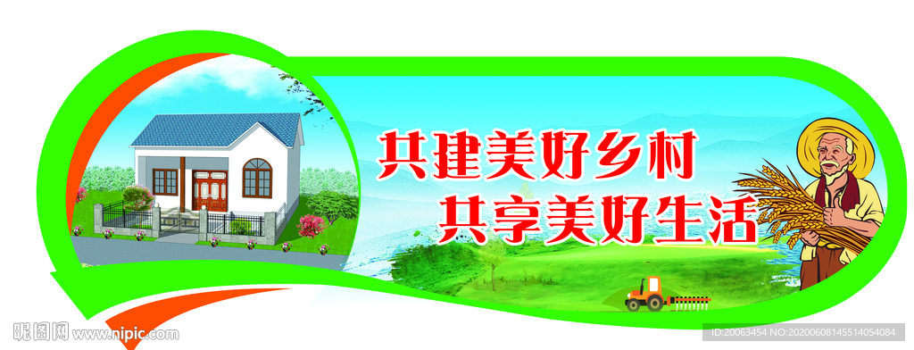 美丽乡村