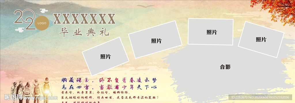 毕业图片展板