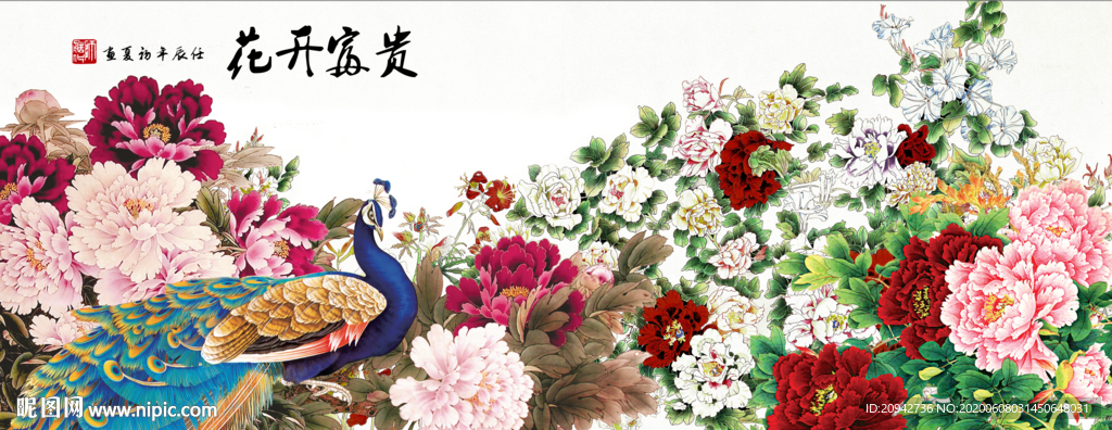 花开富贵
