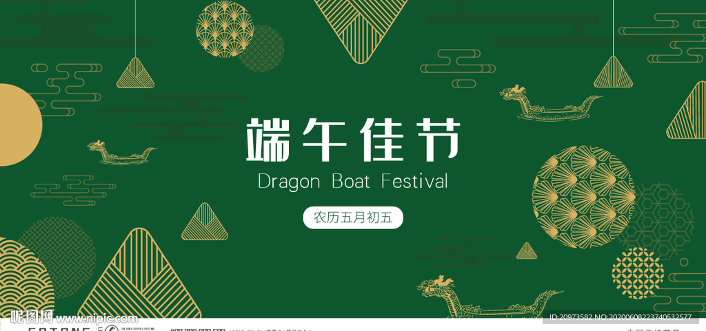 中国风端午节展板