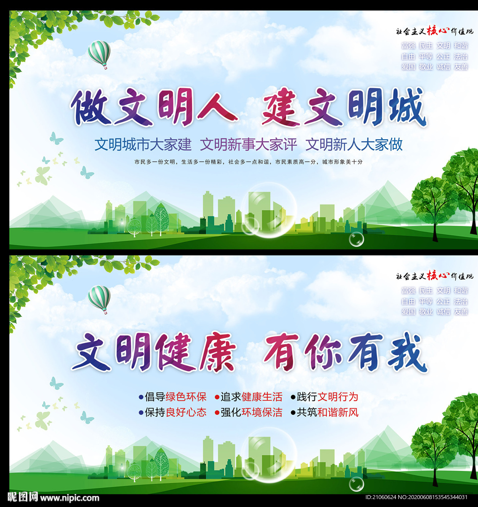 文明健康 有你有我