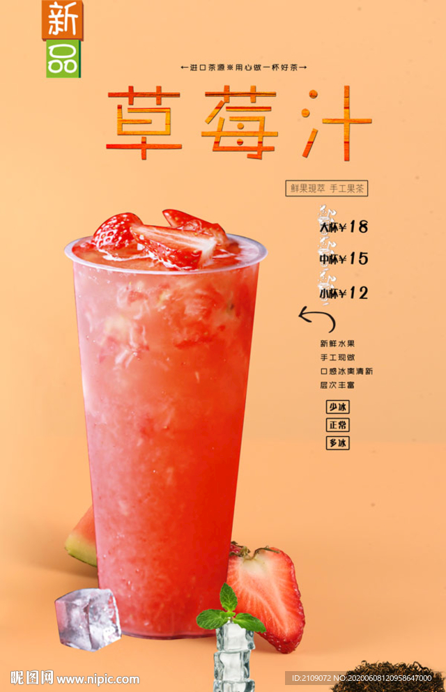 草莓汁