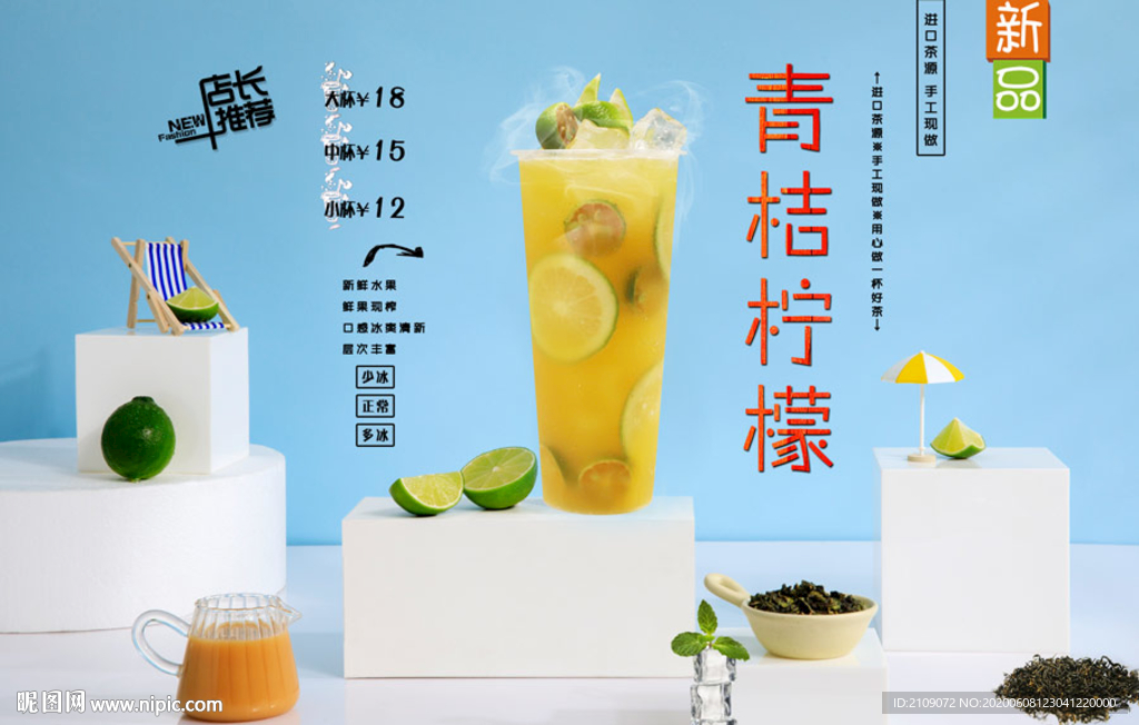 青桔柠檬