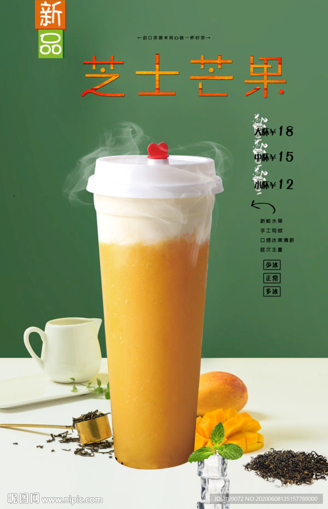 芝士芒果