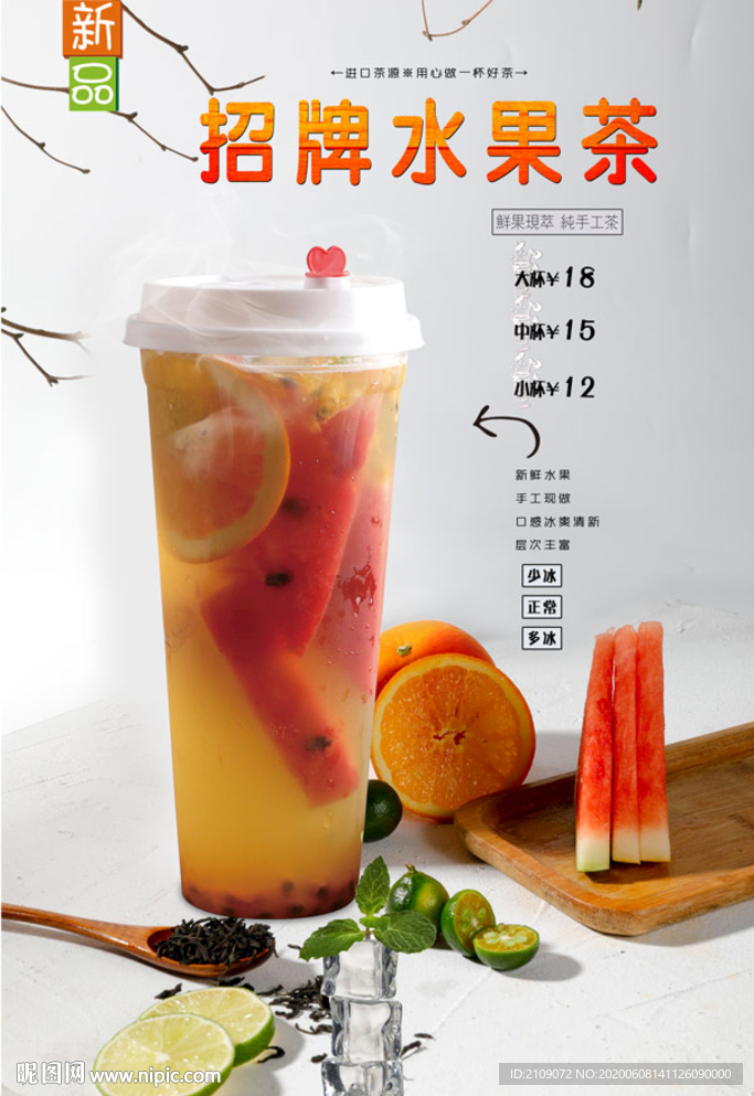 招牌水果茶