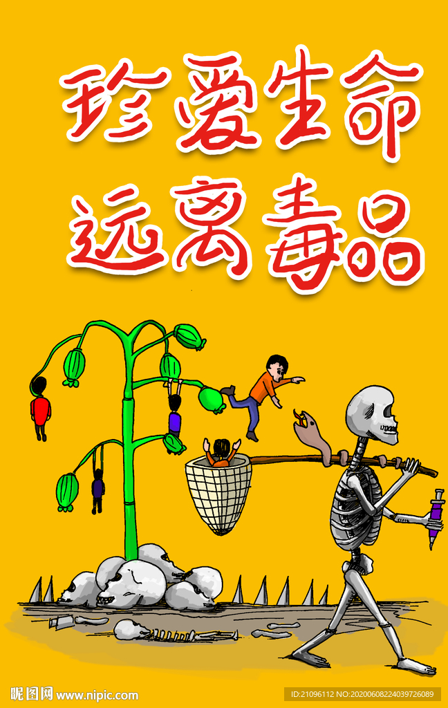 禁毒海报