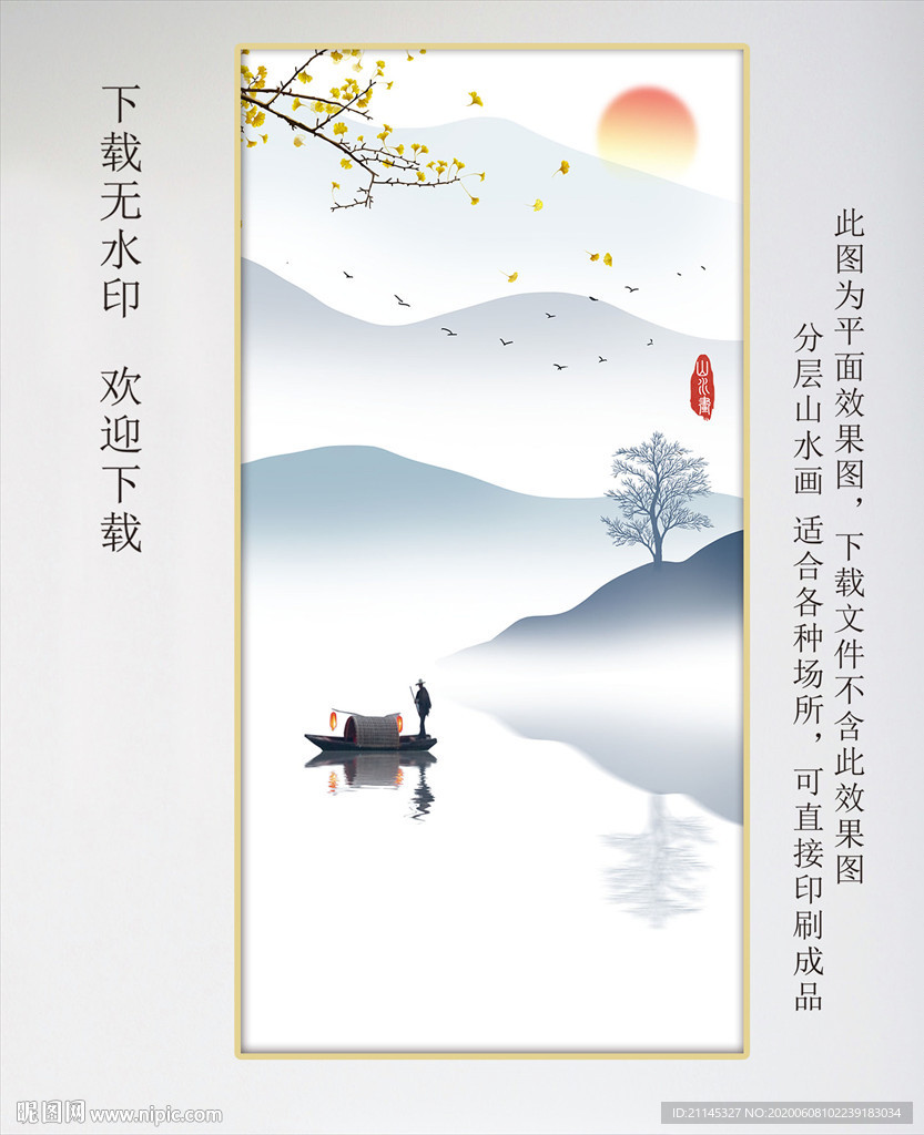 山水意境画