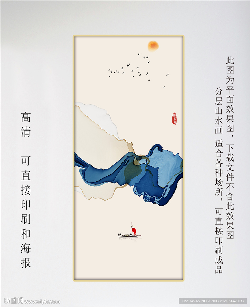 山水装饰画